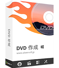 DVD 作成