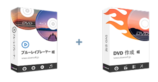DVD作成＆再生